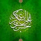 ولادت حضرت امام حسن عسکری علیه السلام