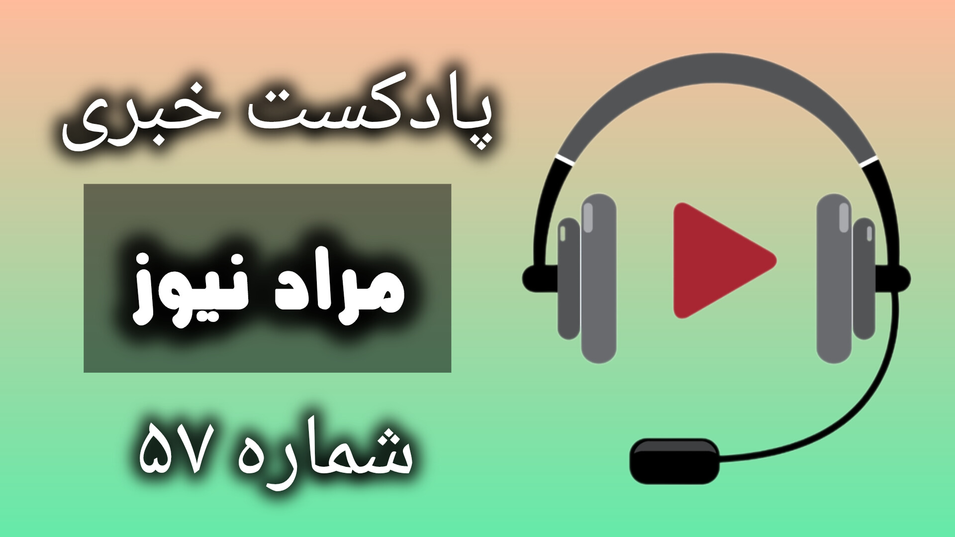 پادکست خبری مرادنیوز57